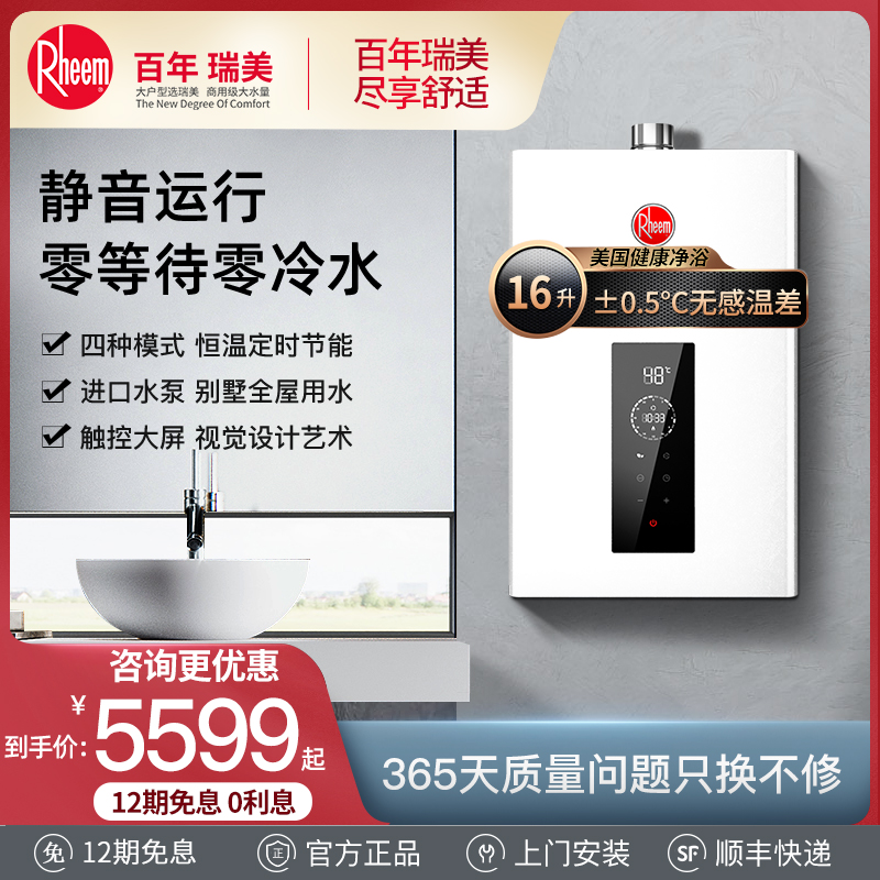 Rheem Rheem Zero-cold water gas water heater 13 16L gas household bath thermostat intelligent JSQ-GTE
