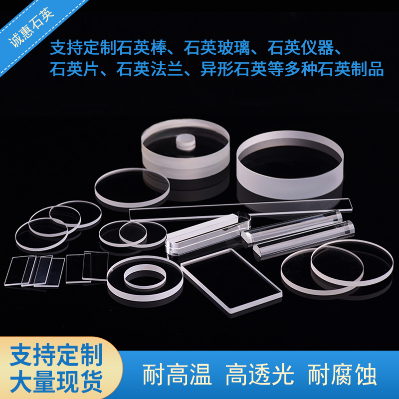 Custom high temperature resistant quartz glass sheet Profiled Quartz Sheet Optical Lens High Light Transmission Laboratory Special