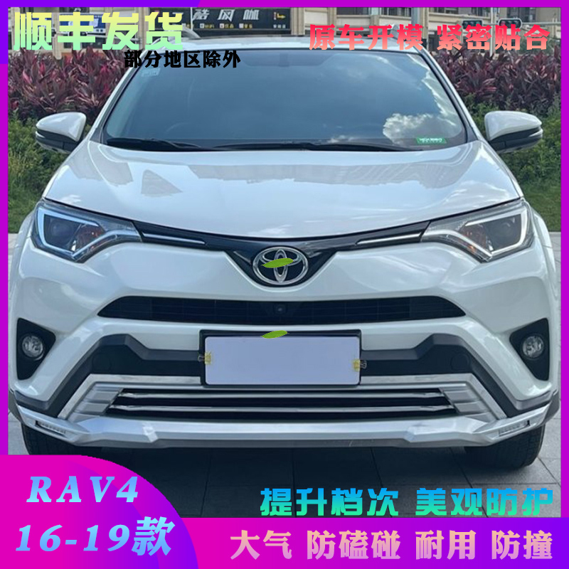 Applicable to the 2020 new RAV4 bumper Toyota16-19 RAV4 modified front and rear bar guards