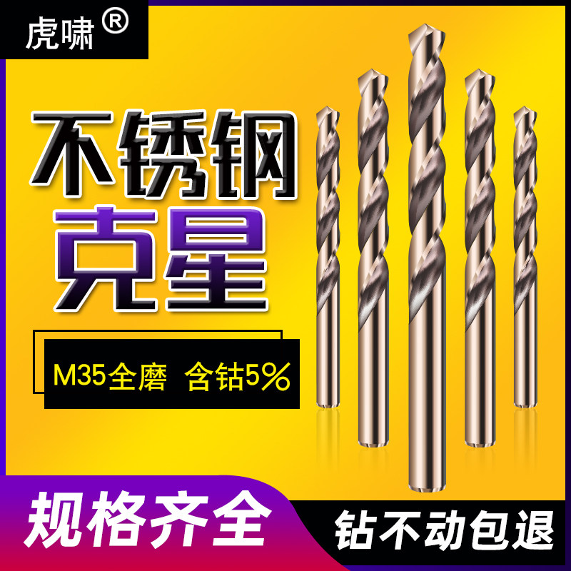 Stainless steel special containing cobalt twist drill bit M35 punching high speed steel rotor hand drill bit 1-10mm