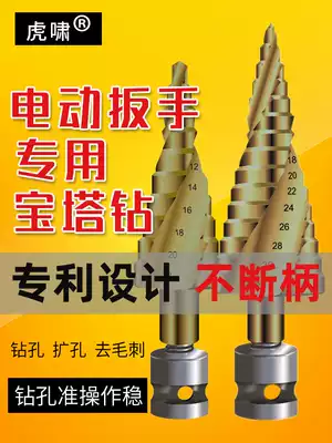 Pagoda drill bit electric screwdriver special multi-function instead of hexagonal shank drilling reamer step tower drill bit