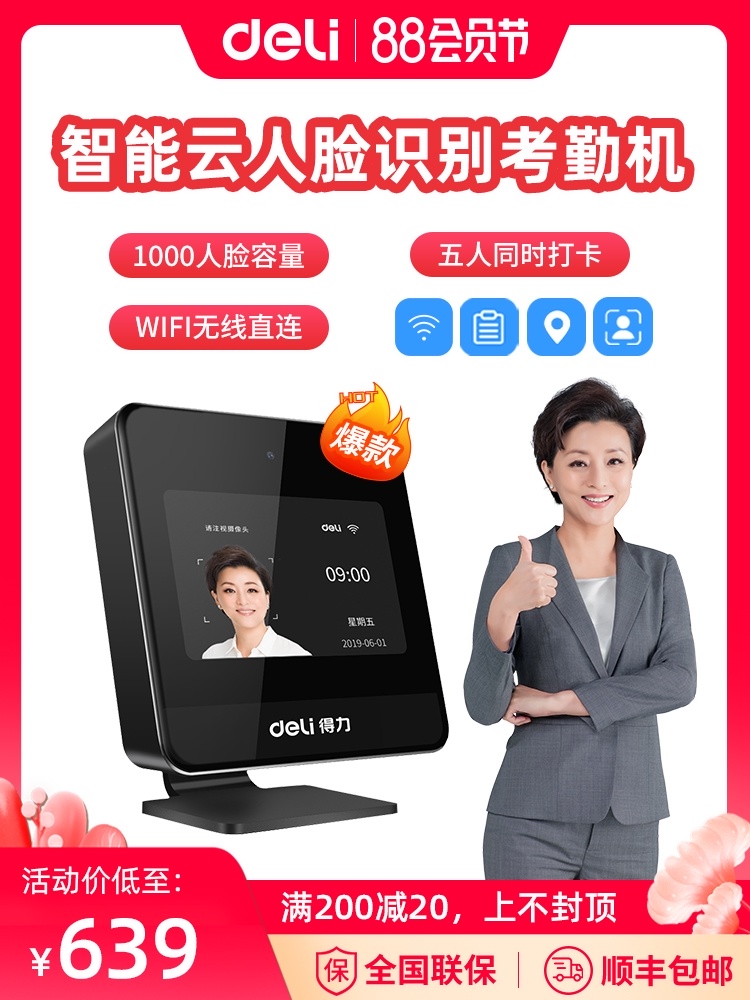 Deli intelligent cloud punch card machine Multi-person dynamic face recognition attendance machine D6 face punch card artifact Face recognition AllD5 work brush face attendance Wireless WiFi punch card machine