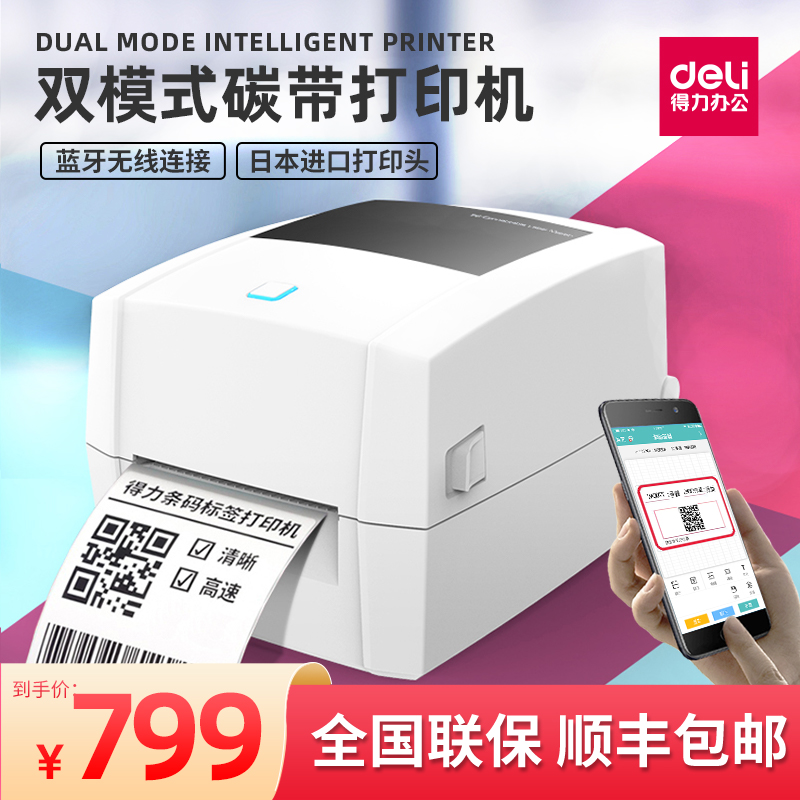 Deli DL-888TW wireless bluetooth connection dual-mode thermal transfer thermal ribbon printer electronic surface single coated paper label paper self-adhesive jewelry label PET waterproof label