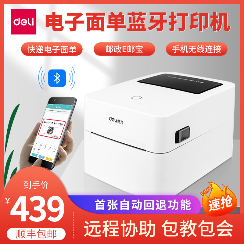 The 750W wireless Bluetooth phone connects thermal express printer label machine printing electronic milk tea products self-adhesive two-dimensional code thermal paper code 730C printer