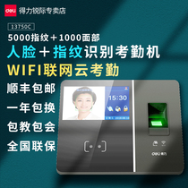 Deli intelligent cloud attendance machine wifi networking facial fingerprint recognition remote card punch phone app view tcp ip wired network cable staff commuting attendance summary 13750C report