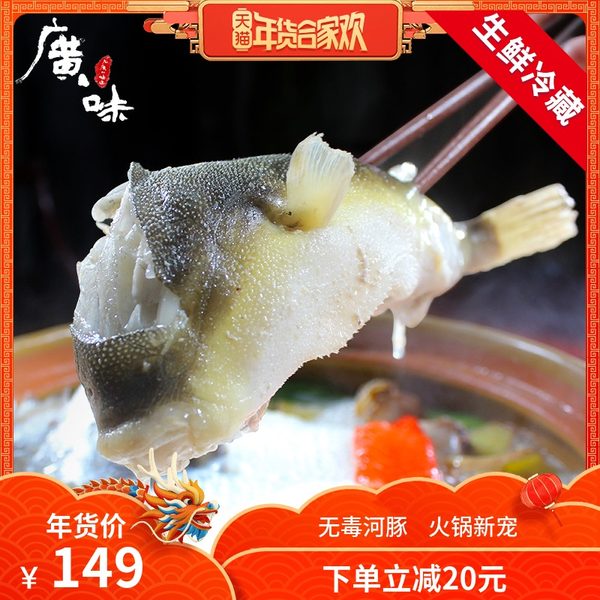 淇集 新鲜无毒河豚鱼火锅套装 1050g 下单折后￥129包邮