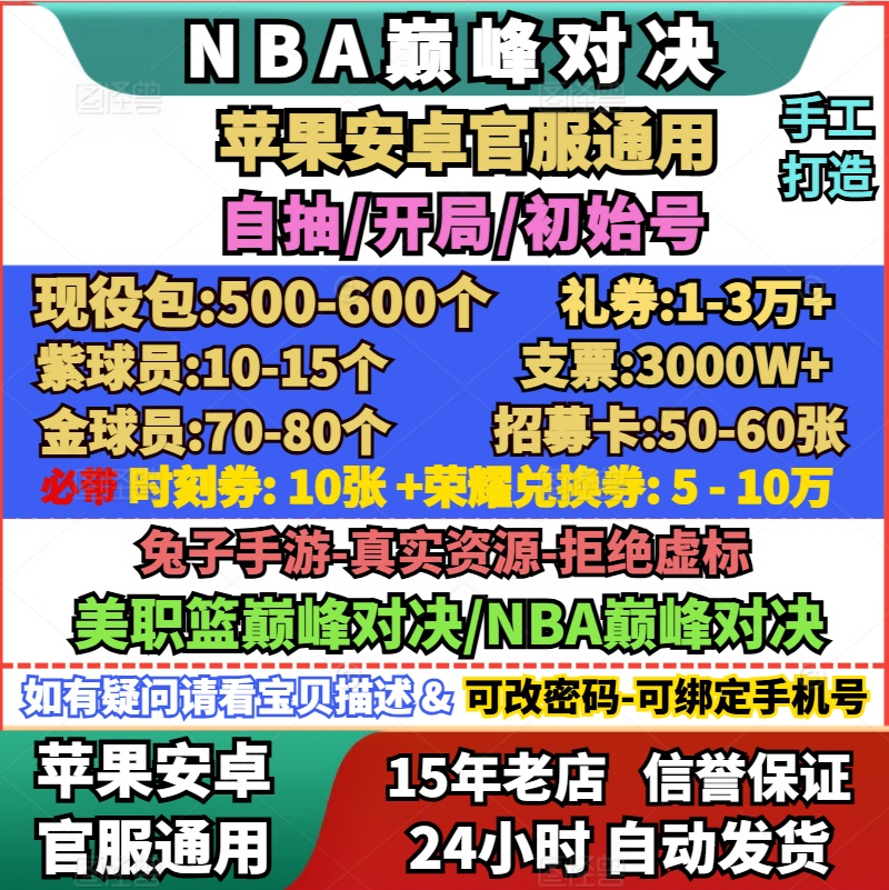 Nba Showdown/Professional Basketball Showdown Initial Self-Roll Starter Account Official Android Apple China Server Code Nba Showdown/Professional Basketball Showdown Initial Self-Roll Starter Account Official Android Apple China Server Code
