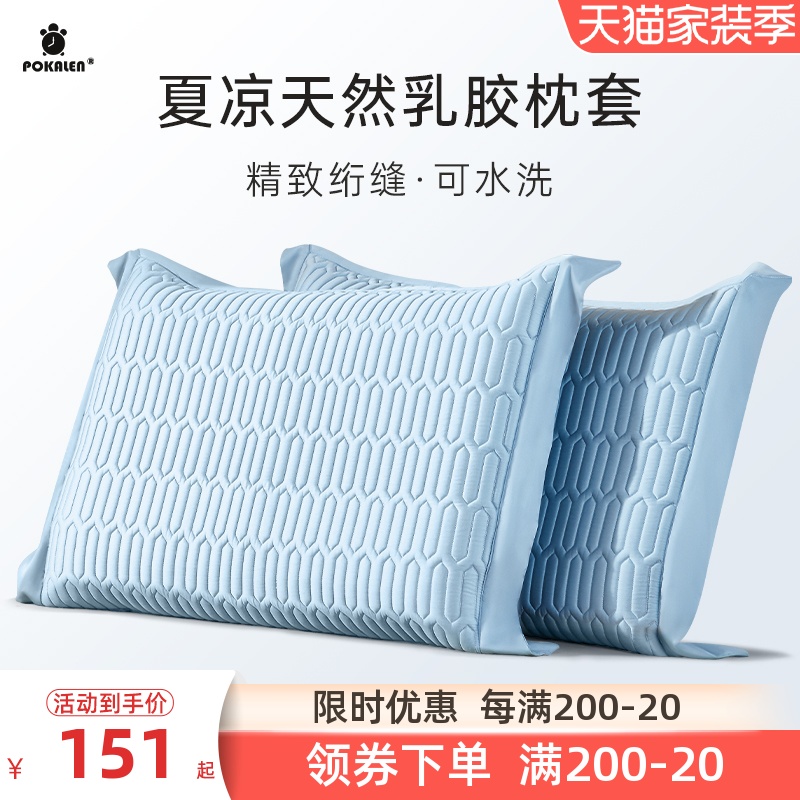 POKALEN Latex Pillowcase Pair Pack Single Ice Silk Summer Cool Latex Pillow Large Pillowcase 48cmx74cm