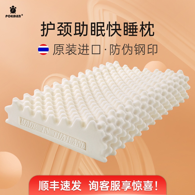 POKALEN Thailand Latex Pillow for Cervical Spine and Sleep Aid Imported Natural Rubber Latex Pillow
