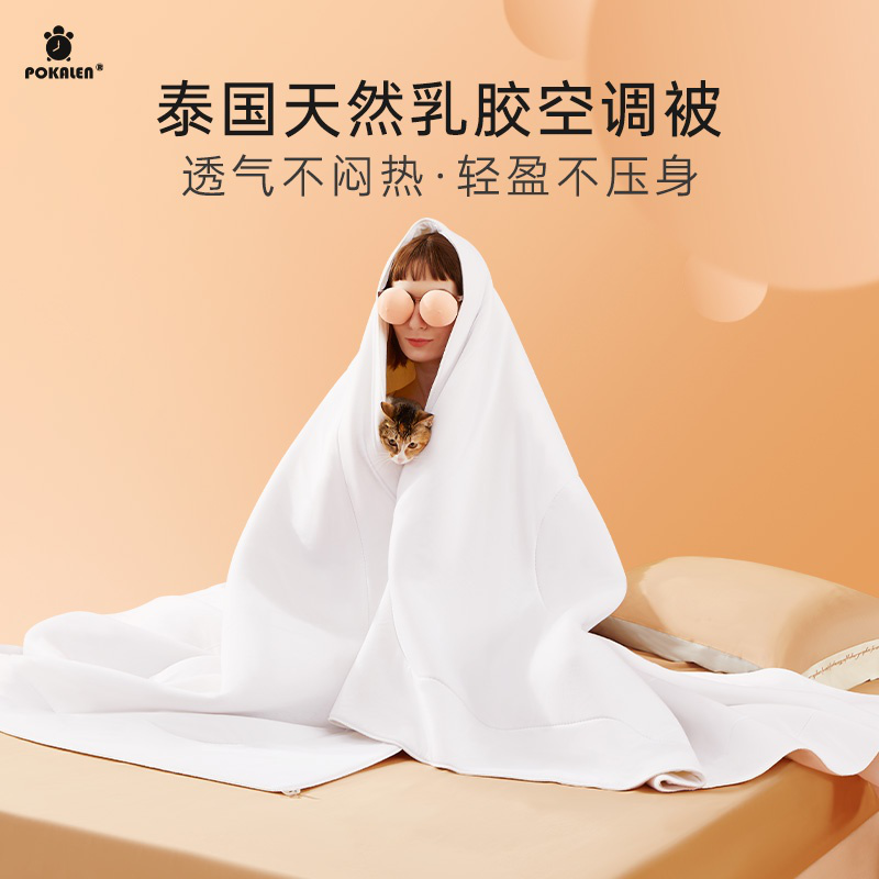 POKALEN latex quilt is air-conditioned and can be machine washed in summer