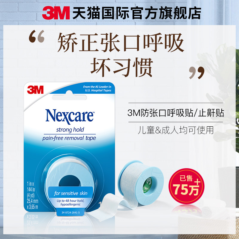 3M Shut up with mouth-to-mouth Suction Correction Sticker Shut up Divine Instrumental Children Sleeping Anti-Zhang Blip Closure Closure Seal Lip Sticking Mouth Protruding