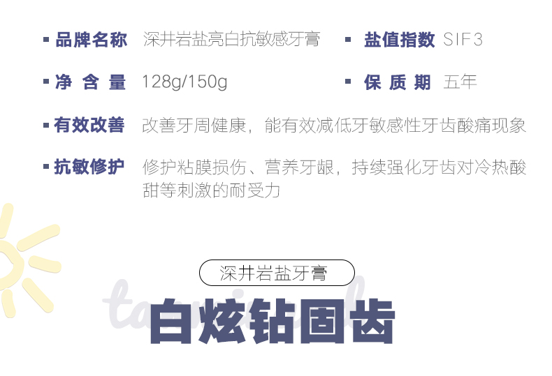 叶盐 深井矿盐牙膏红唇系列 亮白抗敏感炫钻固齿全效修护