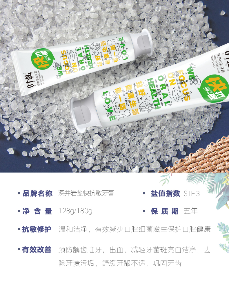 叶盐深井岩盐牙膏美白超爽口腔、舒缓敏感清新口气