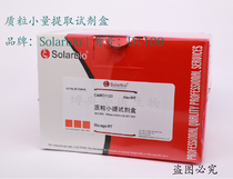 Plasmid Small Amount Extraction Kit Brand:Solarbio) No: D1100