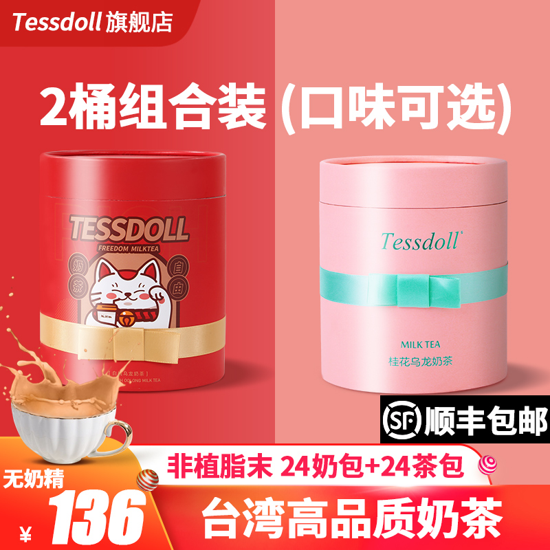 Tessdoll Taiwan Taiwan Taiwan Taiwan Taiwan Taiwan Peach Oolong milk tea brewed drink Breeding milk powder bag drink
