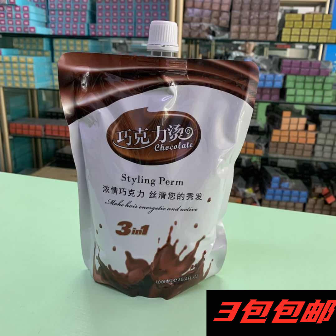 Chocolate flavor softener ceramic perm No. 1 agent straight hair cream ion perm softening digital perm hot perm gallery dedicated