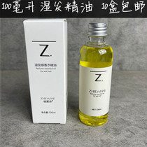 Z Hair Care Essential Oil Woman Repair Dry Blight Anti-Hair Sumptuous Hot Dye Curly Hair scent Persistent Remain to improve Hair Mania