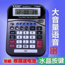 Calculator cute voice big screen big button add up student finance special real person pronunciation computer