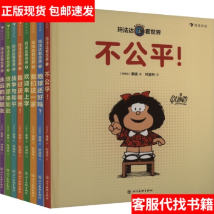 [Authentic in Stock] Mafalda Sees the World (1-8) 9787541089992