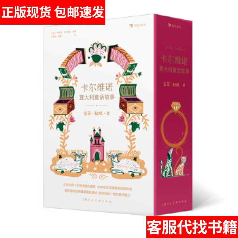 [Authentic in Stock] Calvino's Italian Fairy Tales: Treasures, Secret Places, Transformations 9787558621031