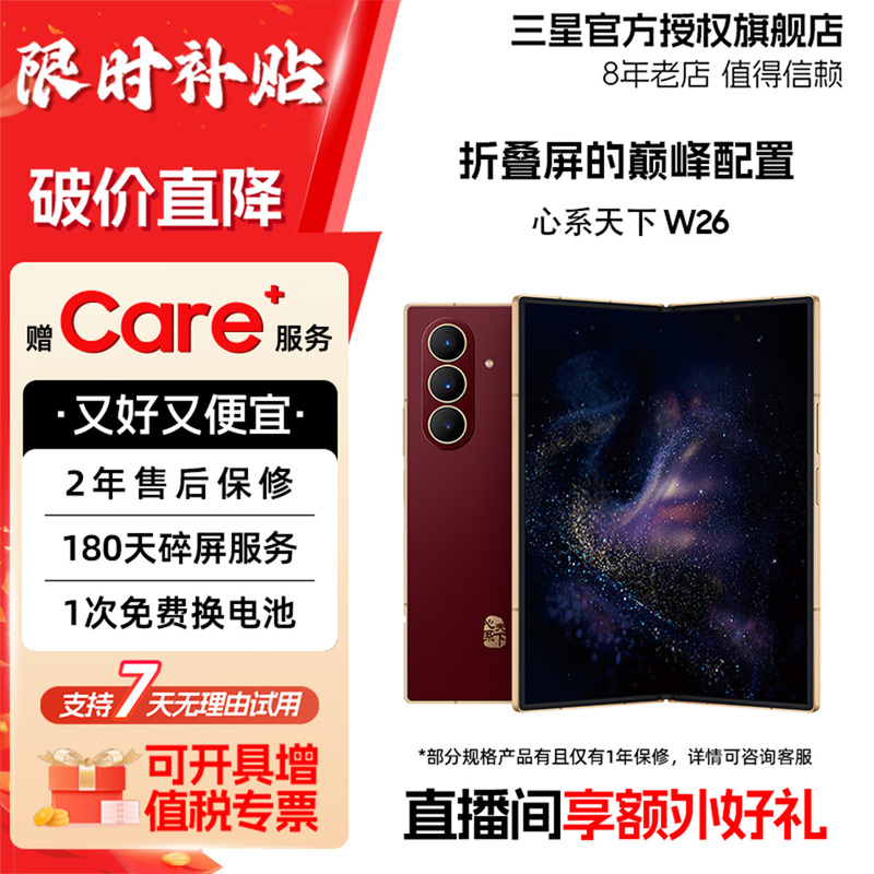 Official Direct Sales samsung W26 Sm-W9026 Heart of the World New Folding Phone W26