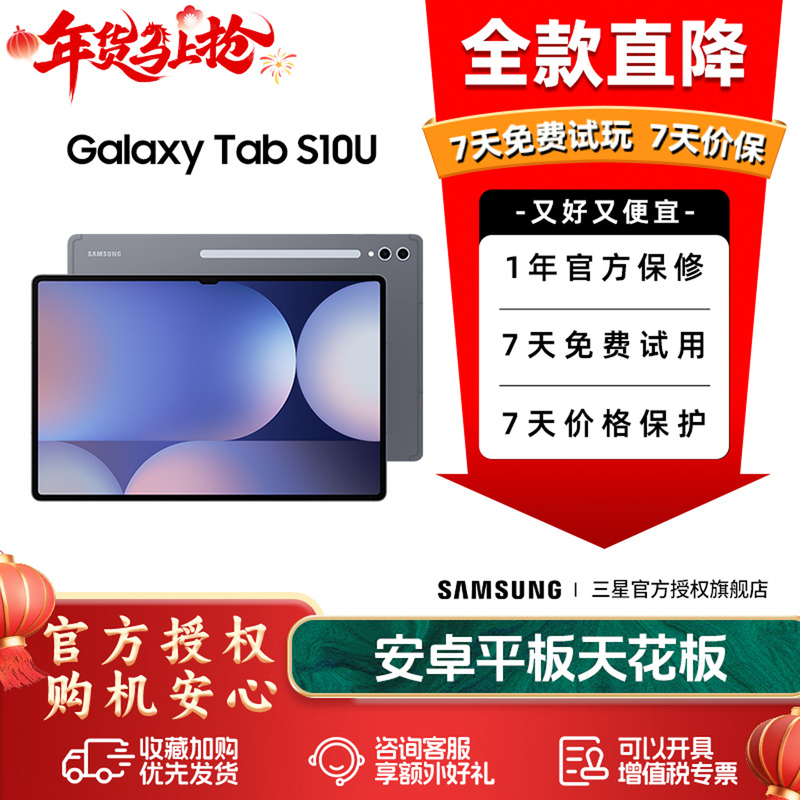 [Benefit Item - Appearance Has Flaws] samsung Tab S10 Ultra Flagship Tablet Computer