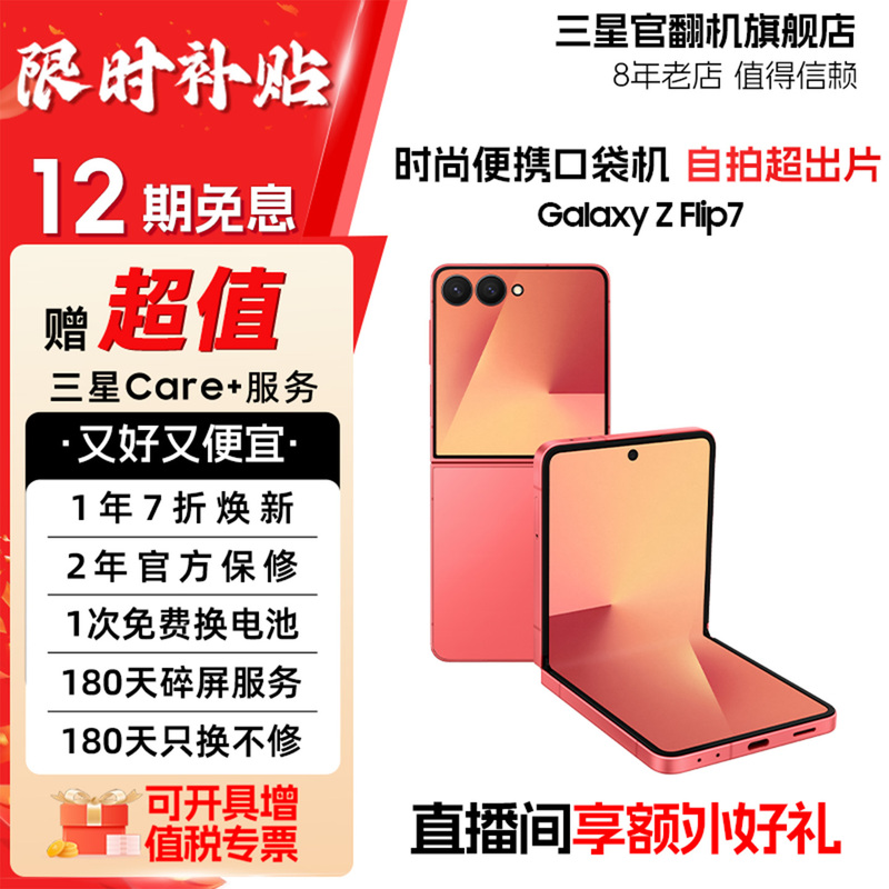 [12 Installments with No Interest] Samsung Galaxy Z Flip7 Sm-F7660 Small Foldable Phone