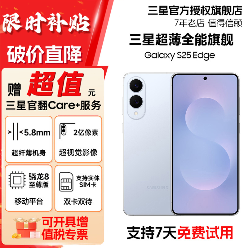 Official Direct Sales Samsung/Samsung Galaxy S25 Edge Sm-S9370 Ultra-Thin Mobile Phone S25E
