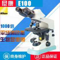Nikon Nikon E100 biological microscope 1000x flat field achromatic experiment Scientific research Teaching Medical binocular