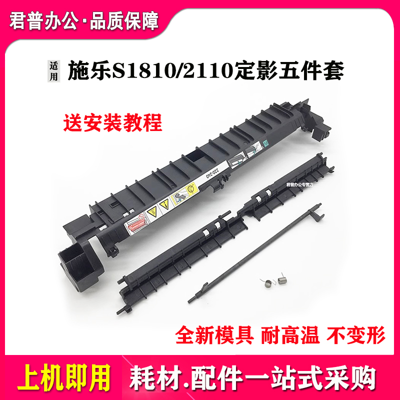 Application of Fuji Xerox Apeos 2150 n guide cardboard 2350 nda S2520 S2320 S2320 S2011 S2011 fuser out of paper