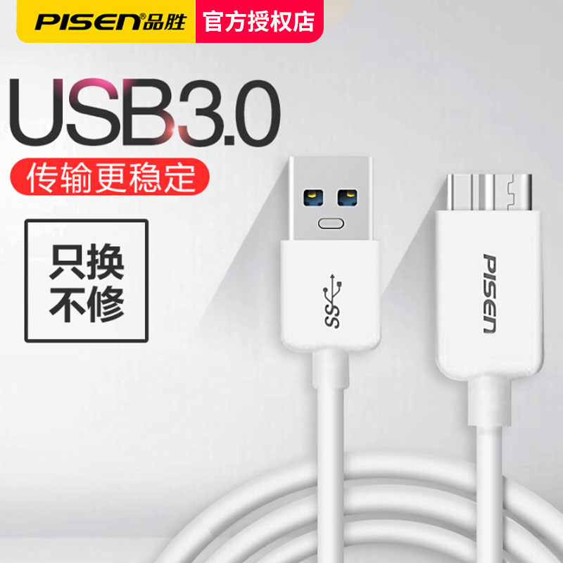 Pinsheng mobile hard disk data cable usb3.0 charging cable is suitable for Samsung mobile phone note3 s5 Toshiba wd Seagate Seagae Western SSD usb high speed