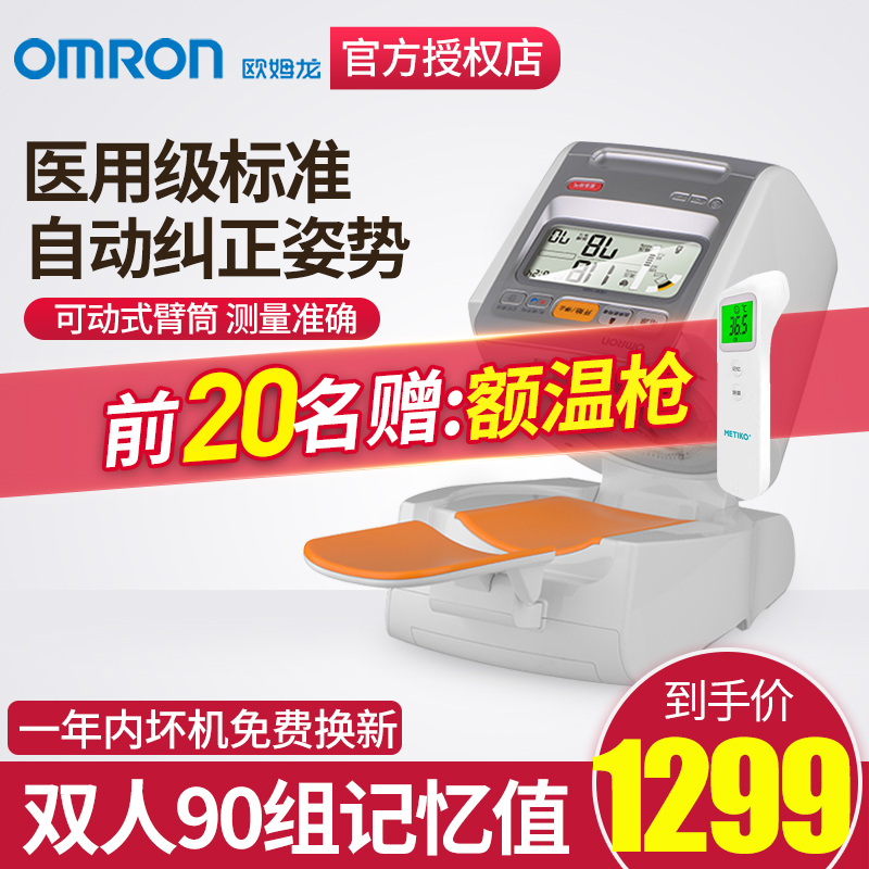 OMRON electronic sphygmomanometer HEM-1020 arm barrel fully automatic smart home medical grade accurate measurement