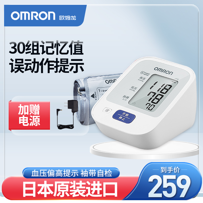 Omron blood pressure measuring instrument home arm type electronic sphygmomanometer j710 original loaded imported blood pressure gauge-Taobao