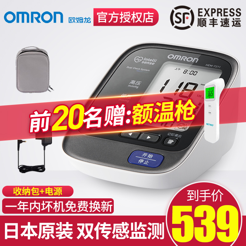 OMRON Japan imported electronic sphygmomanometer HEM-7211 upper arm sphygmomanometer home arm type