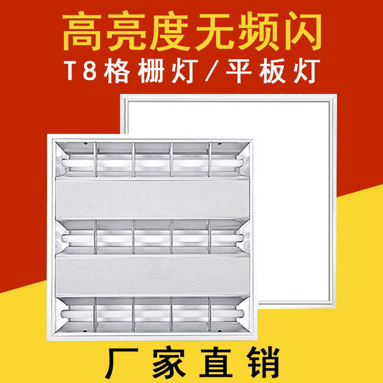 t5t8 Grille light panel 300*1200L flat panel light 600600 Embedded engineering office integrated ceiling