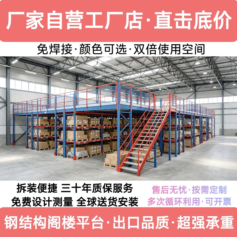 Heavy-Duty Loft Platform Steel Structure for the Second Floor of the Warehouse, Welding-Free Detachable I-Beam Loft Shelves Heavy-Duty Loft Platform Steel Structure for the Second Floor of the Warehouse, Welding-Free Detachable I-Beam Loft Shelves