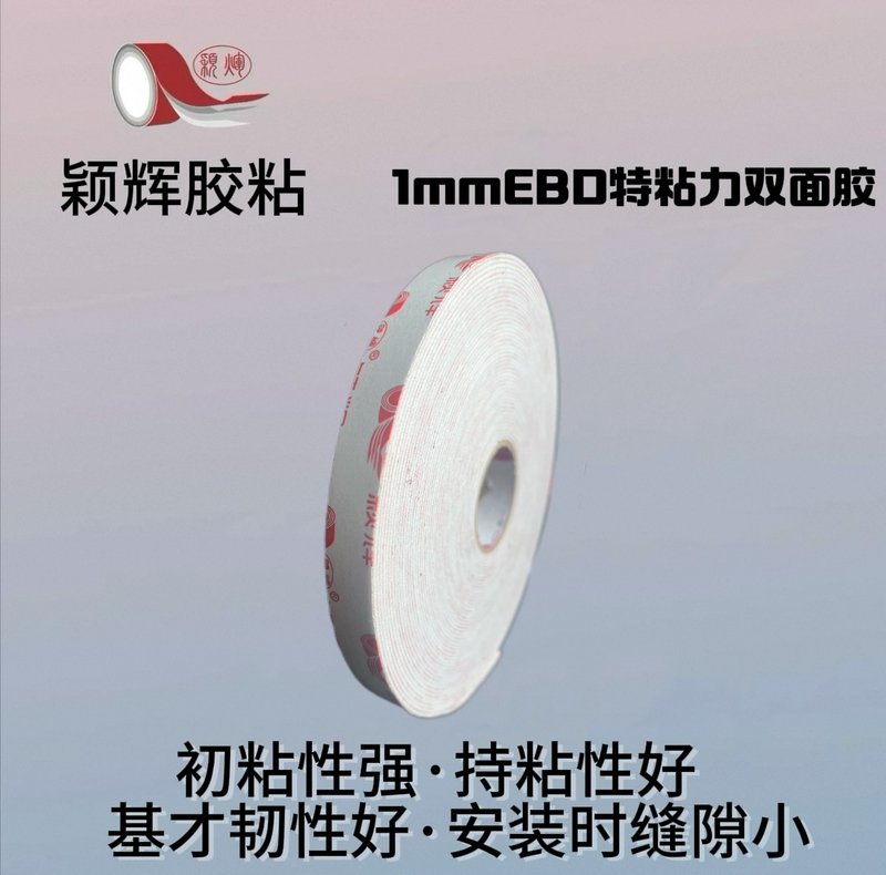 Yinghui 1mm Thick Imported Sponge Double-Sided Tape Ultra-Thin Strong Super Sticky Installation Fixed Buffer Foam Tape