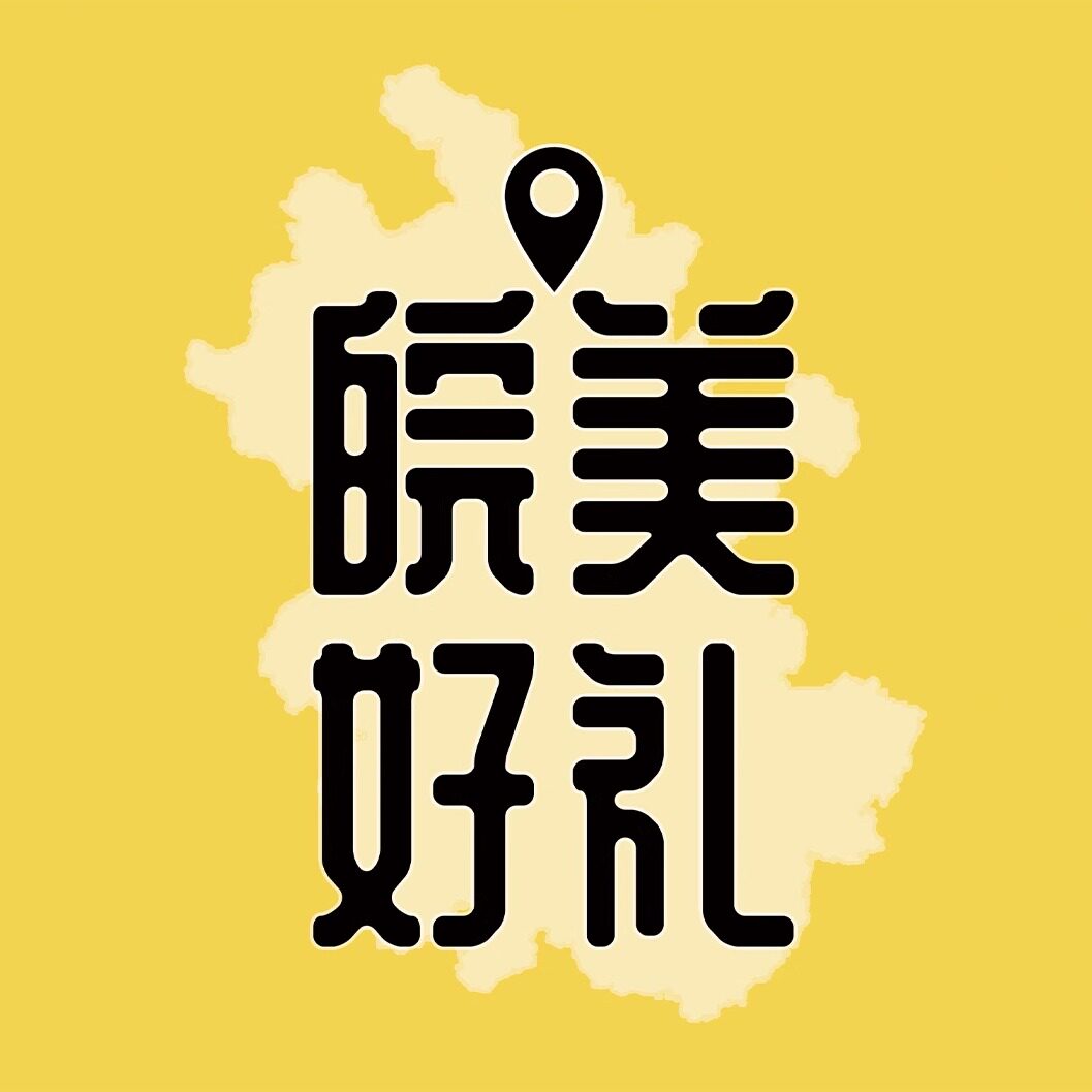 皖美好礼