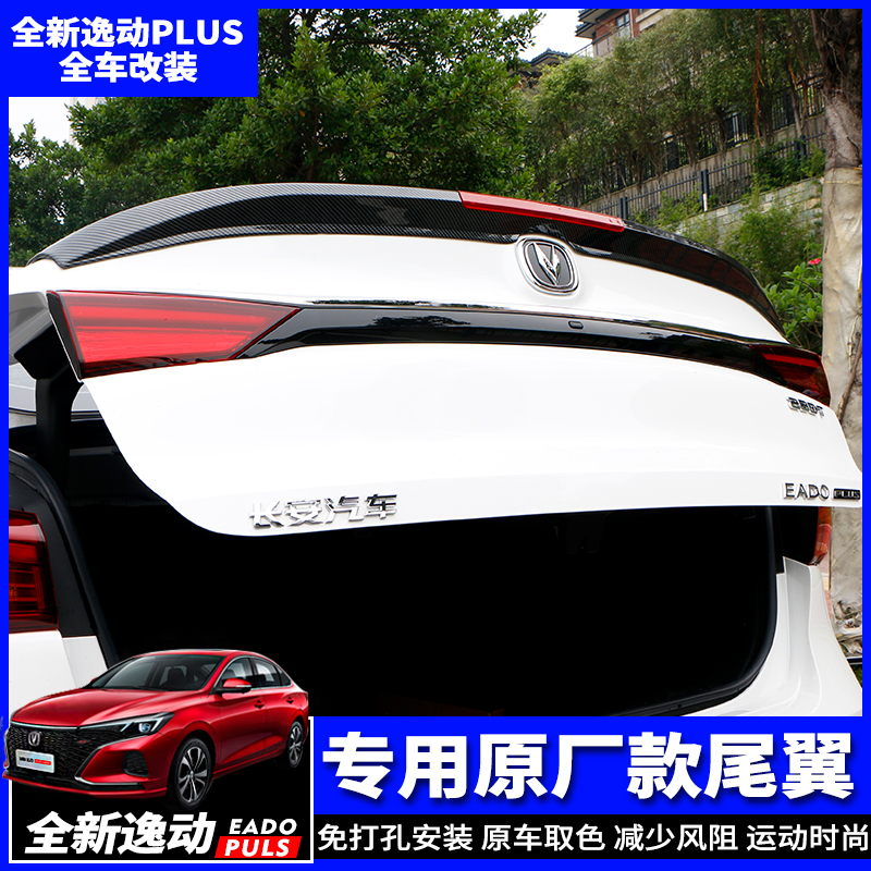 19-20 models of Changan Yidong PLUS tail wing original car modified special free punching paint no distortion fixed wind top wing