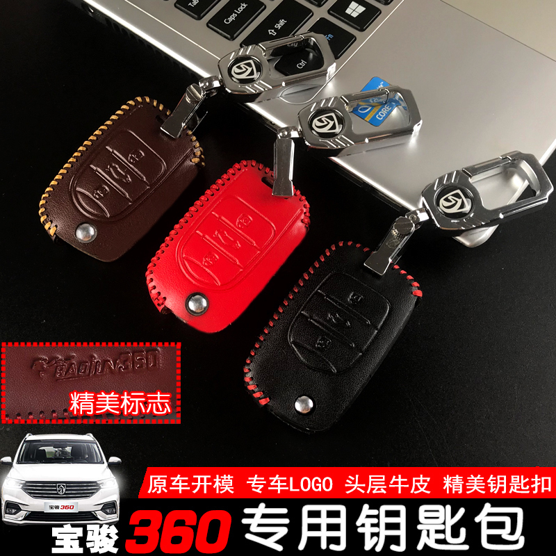 Bao Jun 360 Key Pack Key cover Decoration Baojun 360 Retrofit Special Car Interior Retrofit Key Buckle