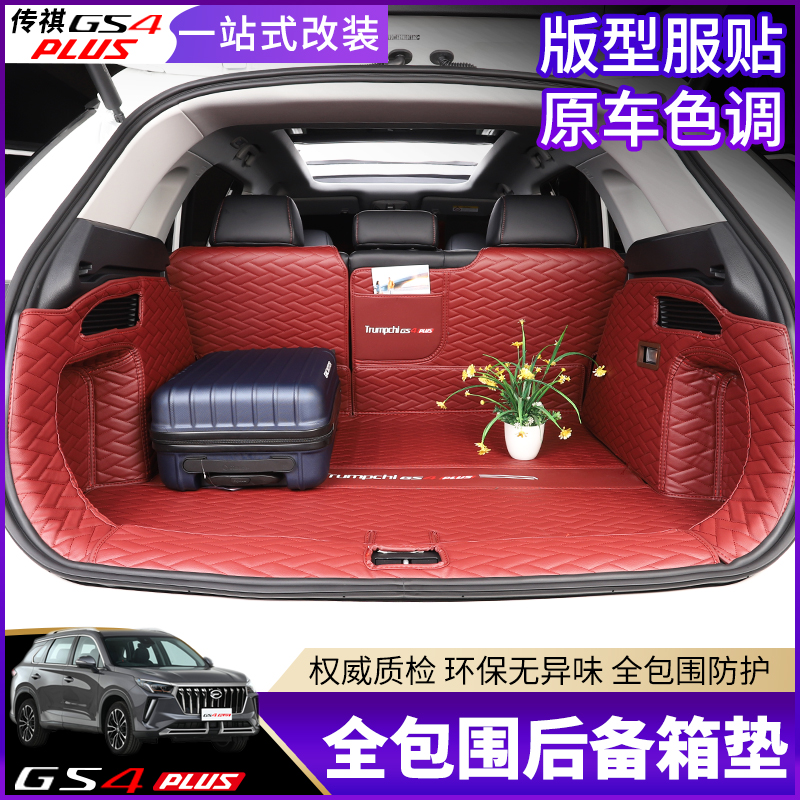 2021 New Trumpchi GS4PLUS rear car pad fully enclosed rear compartment trunk cushion interior special modification