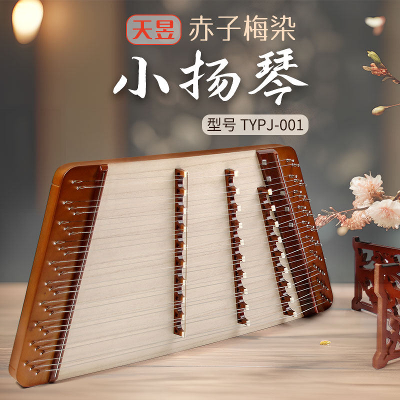 Tianyu TYPJ-001 紅梅染め小型揚琴（三列ブリッジ、単弦） - 教育、旅行、初心者向け揚琴