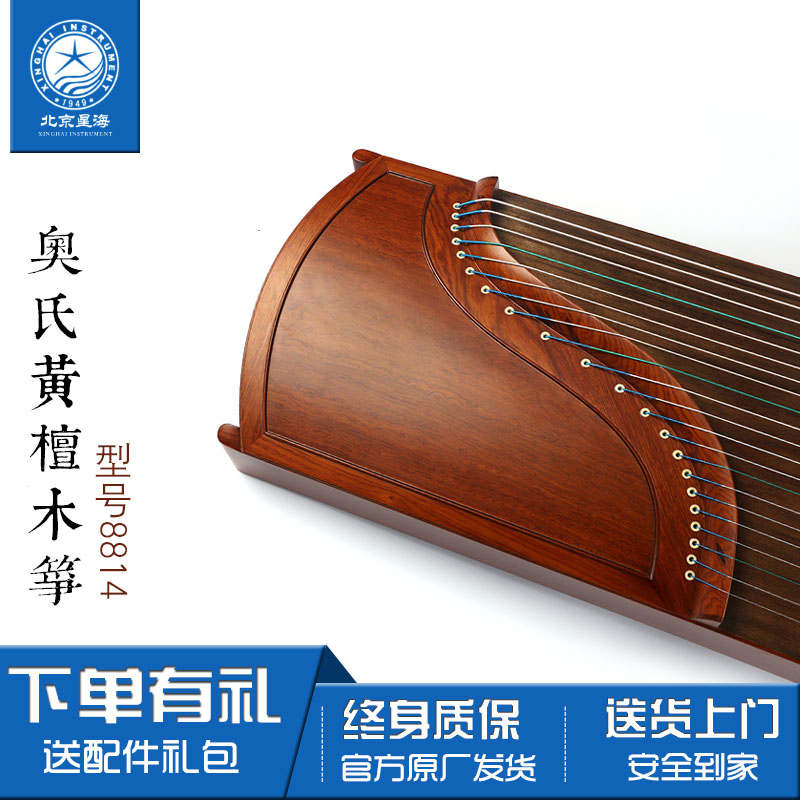 Beijing Xinghai Guzheng Musical Instrument Professional Playing the Own Huangsandalwood Branches Wood Guzheng Original Wood Color Star Sea 8814