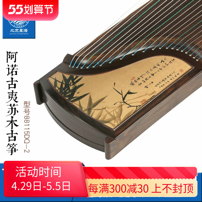Beijing Starsea Guzheng Anoguyi Suki Suzuki material original wood color Lan bamboo album to play guzheng 88115DQ-2