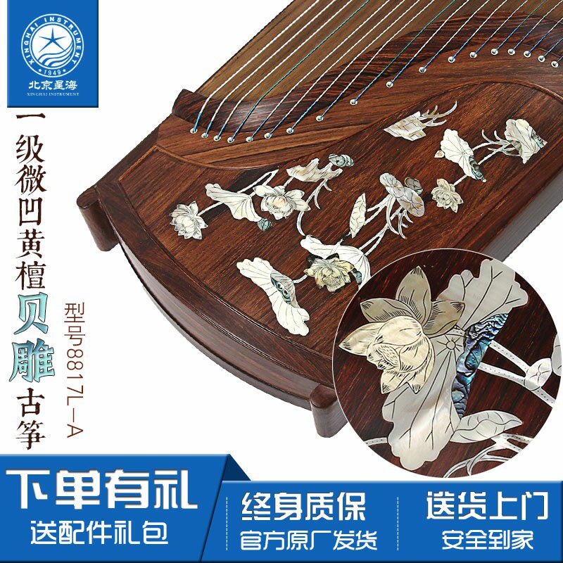 Beijing Xinghai Guzheng first-class slightly concave rosewood old mahogany material log color lotus pond moonlight 8817L-A