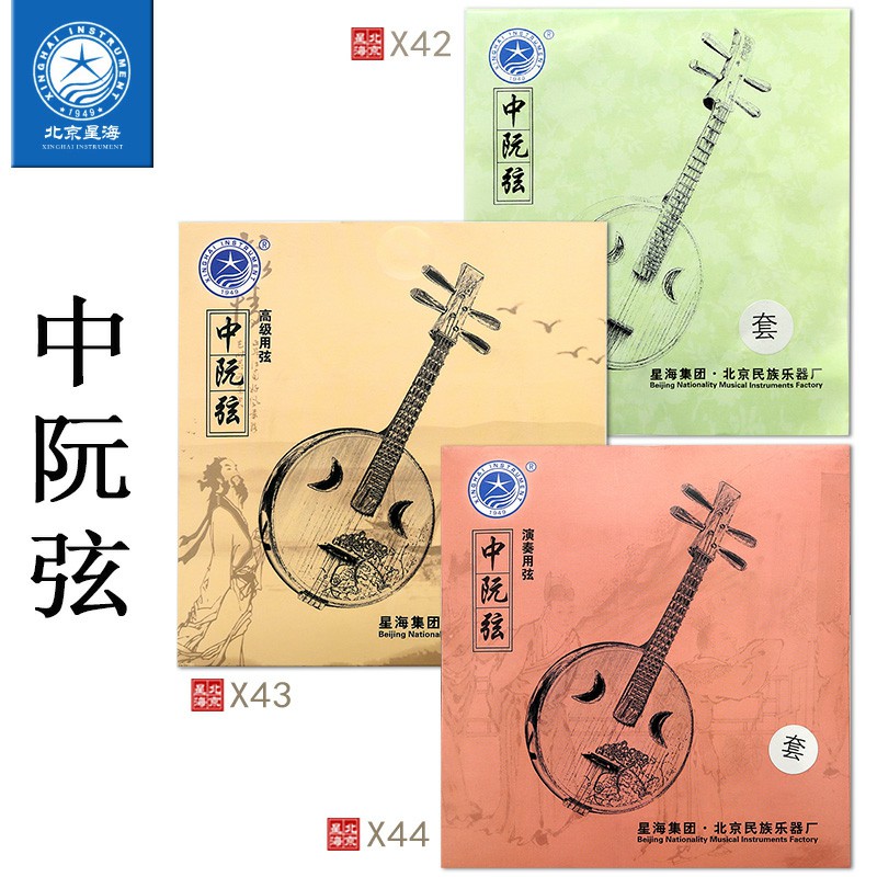 Beijing Xinghai Zhongruan Xian Pu-level Zhongruan Xian X42 Advanced Zhongruan Xian X43 Playing Zhongruan Xian X44 New Product