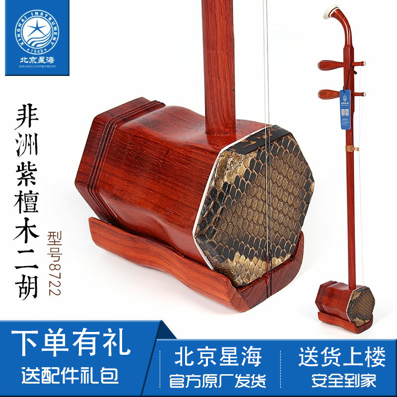 Starsea Erhu Beijing Starsea instrument African purple sandalwood log polished hexagonal wood shaft playing erhu 8722-Taobao