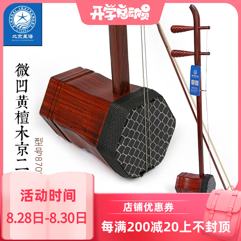 ¡ XINGHAI Ǳ 87027X XIPI JING ERHU MICRO CAVAL DALFALWOOD    ¡ ERHU