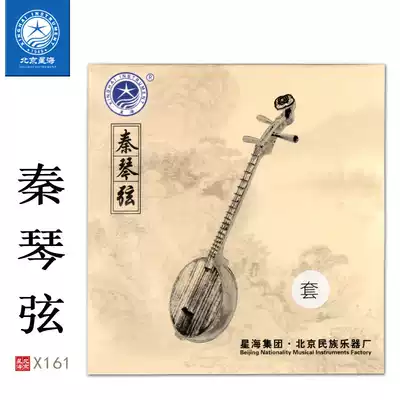 Xinghai X161 Qin string 1 string steel wire light string 2 string 3 string wire copper winding Qin special instrument accessories