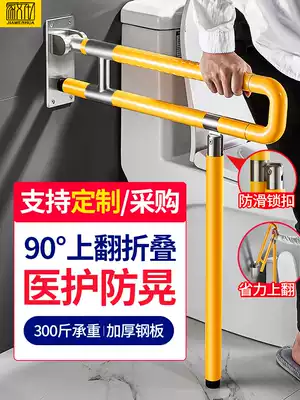 Toilet toilet armrest folding elderly people with disabilities bathroom safety non-slip toilet barrier-free toilet toilet railing